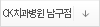 진료상담